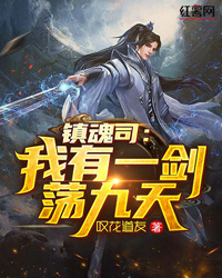 残雪凝阶春不回完结版小说全章节目录阅读
