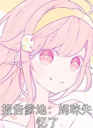 契约解除后未婚夫疯了全文