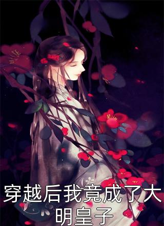 一心修仙的妻子挖了我的灵根后，后悔疯了沈清欢灵根 全集