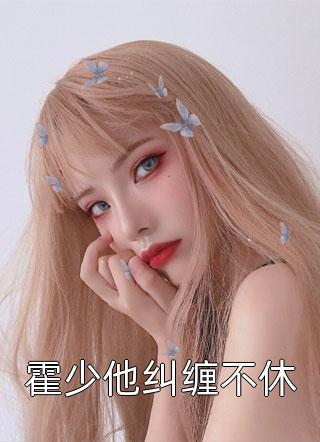 分手后，我娶了她小姨全文免费