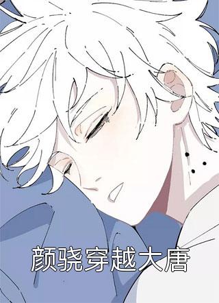 水流无限似依愁小说沈既雪范煦辰完结版