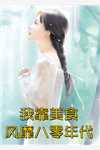 开局打破宿命：拒绝家族退婚 番外