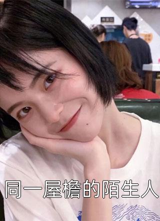 丁克老公为救白血病私生子让我怀孕后，我带娃远走：周泽成唐棠番外笔趣阁