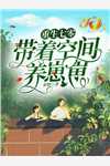 手握前世记忆，我在官场杀疯了杨文易建辉最新章节免费阅读