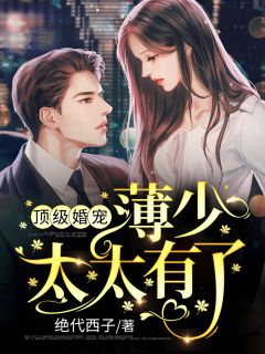 男友为升职背叛了董事长妻子李雪臣林知心