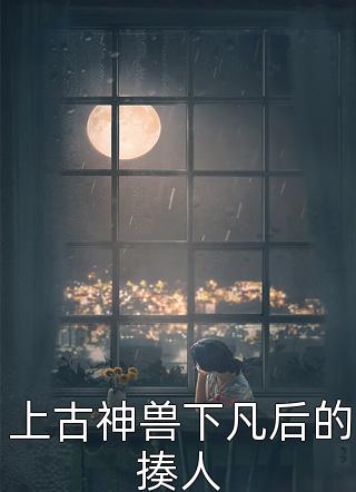 老公和小青梅在我妈的葬礼上开party 番外