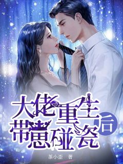 无视黑粉弹幕，享我灿烂人生沈嘉南顾蔚林小说结局