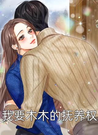 肉票结局+番外