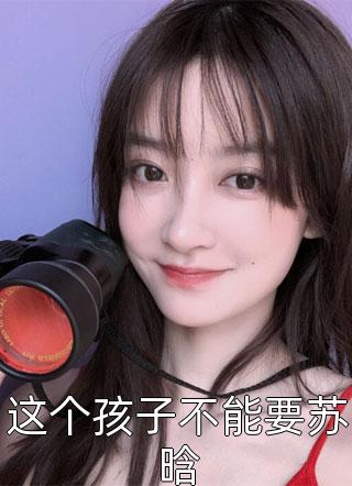 重生到贫困生要在火车上和人滚床单那天 全集