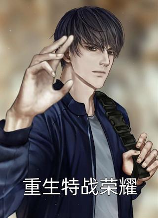 孟南汐宋祁钰的小说无端却被春风误免费阅读