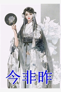 白首赴青山全文
